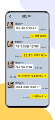 미톡 android App screenshot 0